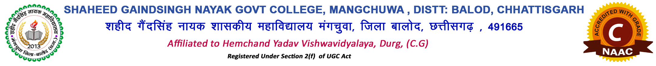 Govt Collage Mangchuwa | Shaheed Gaindsingh Nayak Govt College Mangchuwa | Govt Naveen Collage Mangchuwa